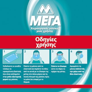 ΜΕΓΑ | Μάσκες Χειρουργικές Μίας Χρήσης Small 5 Τεμάχια
