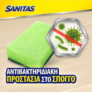 SANITAS | Σφουγγάρι Κουζίνας Hygiene Fresh Αντιβακτηριδιακό 3+2 Τεμάχια Δώρο