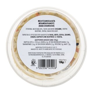 EXCELLENT TAPAS | Βaba Ghanoush  130g