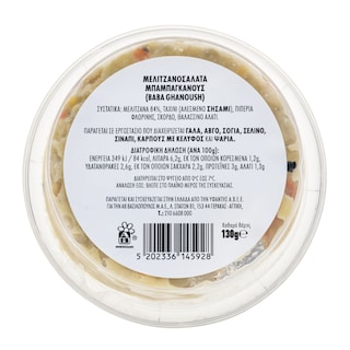 EXCELLENT TAPAS | Βaba Ghanoush  130g