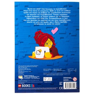 - | Βιβλίο Δραστηριοτήτων Lego City 1 Τεμάχιο