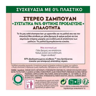 BOTANIC THERAPY | Στερεό Σαμπουάν Oat Delicacy Ευαίσθητα Μαλλιά 60g