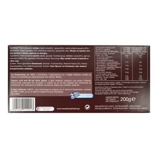 ΜΑΚΕΔΟΝΙΚΟΣ | MAKED. HALVAS ESPRESSO 200G
