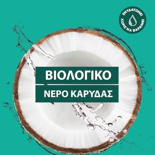 LE PETIT MARSEILLAIS | Σαμπουάν Ενυδάτωση Βιολογικό Νερό Καρύδας 300ml 1+1 Δώρο