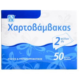 ΑΒ | Χαρτοβάμβακας 40x52cm 50 Τεμάχια