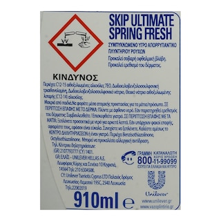 SKIP | Υγρό Πλυντηρίου Ρούχων Ultimate Spring Fresh 26 Μεζούρες