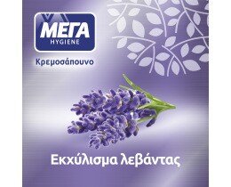 ΜΕΓΑ | Κρεμοσάπουνο με Εκχύλισμα Λεβάντας Αντλία 600ml