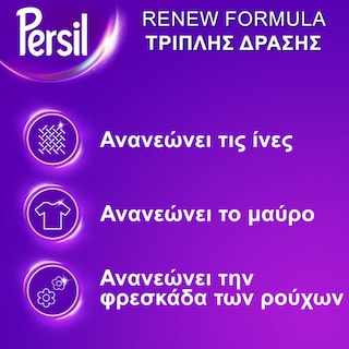 PERSIL | Yγρό Πλυντηρίου Ρούχων Renew Black για Σκούρα 28 Μεζούρες