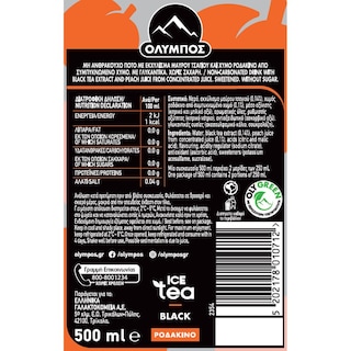 ΟΛΥΜΠΟΣ | Ice Tea Μαύρο Τσάι Zero Ροδάκινο 500ml