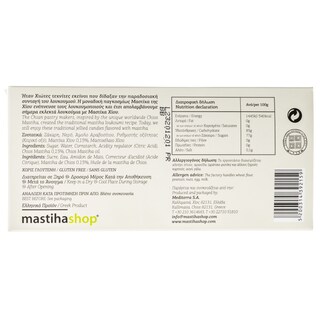 MASTIHA SHOP | Λουκούμια Μαστίχα 340g