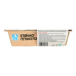 ΑΒ ΕΤΟΙΜΑ ΓΕΥΜΑΤΑ | Φιλέτο Κοτόπουλο με Ψητά Λαχανικά 380g