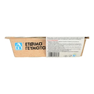 ΑΒ ΕΤΟΙΜΑ ΓΕΥΜΑΤΑ | Φιλέτο Κοτόπουλο με Ψητά Λαχανικά 380g