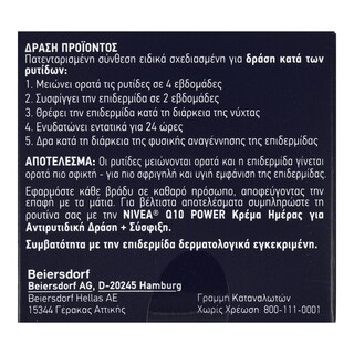 NIVEA | VISAGE | Κρέμα Νύχτας Q10 Plus Αντιρυτιδική 50ml