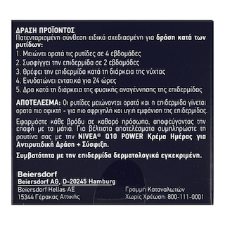 NIVEA | VISAGE | ΚΡΕΜΑ ΠΡΟΣΩΠΟΥ ΝΥΚΤΑΣ Q10 PLUS 50 ML