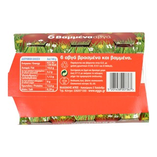 ΒΛΑΧΑΚΗΣ | Αυγά Βρασμένα & Βαμμένα Medium 6 Τεμάχια