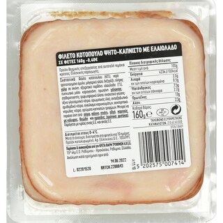 ΕΝ ΕΛΛΑΔΙ | Κοτόπουλο Ψητό Φέτες 160g Έκπτωση 0.40Ε