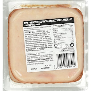 ΕΝ ΕΛΛΑΔΙ | Κοτόπουλο Ψητό Φέτες 160g Έκπτωση 0.40Ε