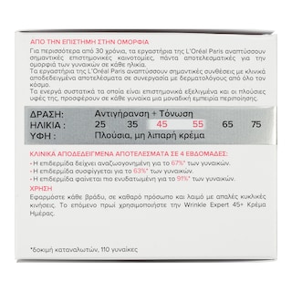 L'OREAL | Κρέμα Nύχτας Wrinkle Expert 45+ 50ml