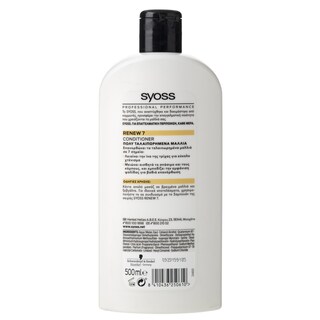 SYOSS | Κρέμα Μαλλιών Renew 7 Complete Repair 500ml