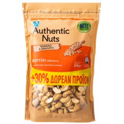 ΑΒ | Φιστίκι Κάσιους Ψημένο & Ανάλατο 250g + 30% Δώρο