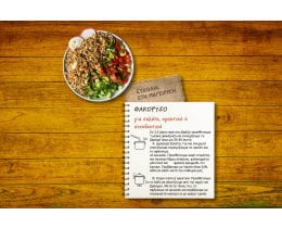 AGRIMON | Φακόρυζο  400g