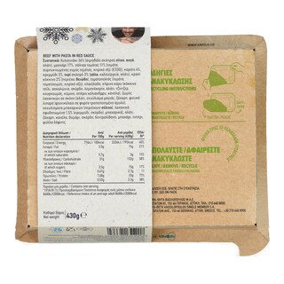 ΑΒ ΕΤΟΙΜΑ ΓΕΥΜΑΤΑ | Μοσχάρι Κοκκινιστό Με Χυλοπιτάκι 430g