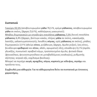 NESQUIK | Επιδόρπιο Γιαουρτιού Βανίλιας Chocoballs 120g
