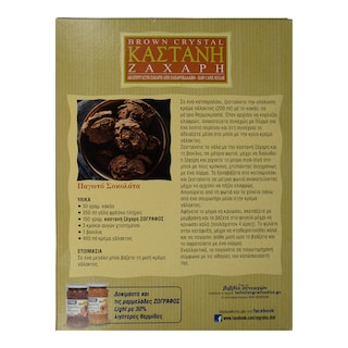 ΖΩΓΡΑΦΟΣ | ZOGRAFOS BROWN SUG.500G+100G.FREE