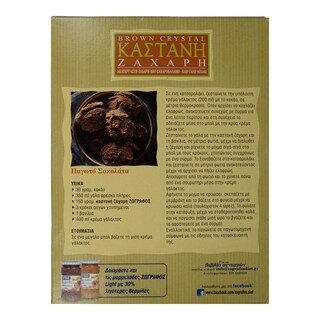 ΖΩΓΡΑΦΟΣ | ZOGRAFOS BROWN SUG.500G+100G.FREE