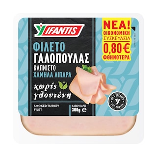 ΥΦΑΝΤΗΣ | Γαλοπούλα Καπνιστή Φέτες Χωρίς Γλουτένη 300gr Έκπτωση 0.80Ε