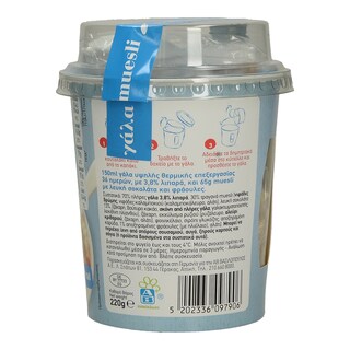 ΑΒ | ΣΝΑΚ ΓΑΛΑ ΚΑΙ ΔΗΜΗΤΡΙΑΚΑ MUSLI ΜΕ ΦΡΑΟΥΛΕΣ 220 GR