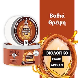 LE PETIT MARSEILLAIS | Μάσκα Μαλλιών Με Έλαιο Αργκάν & Καριτέ 300 ml