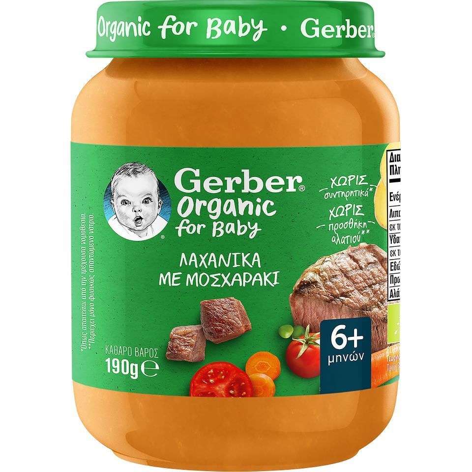 NESTLE Παιδική Τροφή Gerber Bio Λαχανικά με Μοσχάρι 190g