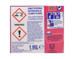 OMO | Υγρό Πλυντηρίου Ρούχων Τροπικά Λουλούδια & Ylang Ylang 30 Μεζούρες 1+1 Δώρο