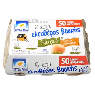 ΧΡΥΣΑ ΑΥΓΑ | XA FREE RANGE Ω3 LOW CHOL 53+G 6PC -0.50  6PC -50