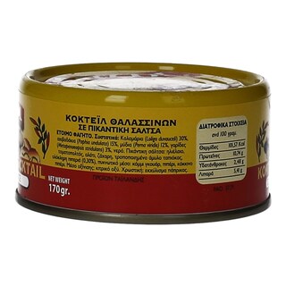 SAFCOL | ΚΟΚΤΕΪΛ ΘΑΛΑΣΣΙΝΩΝ 170 GR