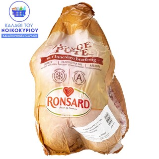RONSARD | Γαλοπούλα Γαλλίας Κατεψυγμένη 4.2kg