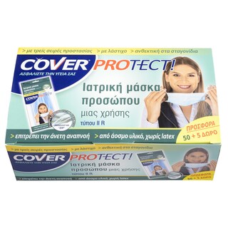 COVER | Μάσκα Προσώπου μίας Χρήσης 50+5 Τεμάχια Δώρο