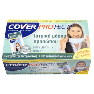 COVER | Μάσκα Προσώπου μίας Χρήσης 50+5 Τεμάχια Δώρο