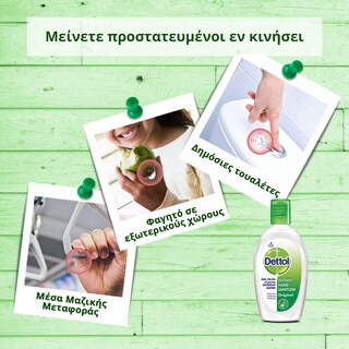 DETTOL | ΑΝΤΙΣΗΠΤΙΚΟ GEL ΧΕΡΙΩΝ  50 ML