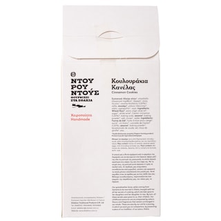 ΝΤΟΥΡΟΥΝΤΟΥΣ | Κουλουράκια Κανέλας Βιολογικά 200g