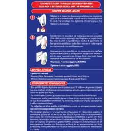 VAPONA | Ηλεκτρικό Αντικουνουπικό Υγρό 45 Νύχτες 1 Τεμάχιο Έκπτωση 1Ε