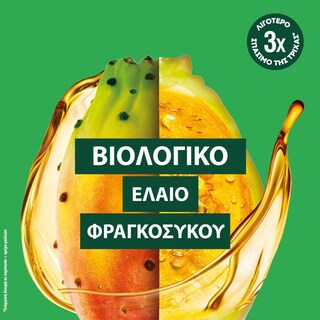 LE PETIT MARSEILLAIS | Σαμπουάν Αναδόμησης Βιολογικό Φραγκόσυκο 300ml 1+1 Δώρο