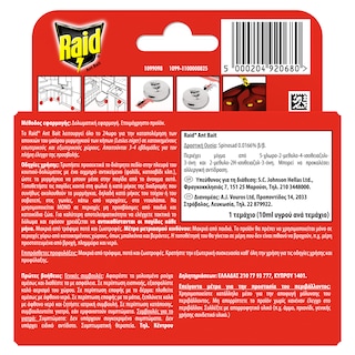 RAID | RAID ANT BAIT 1P