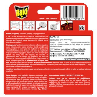 RAID | Μυρμηγκοκτόνο Δόλωμα Ant Bait 1 Τεμάχιο