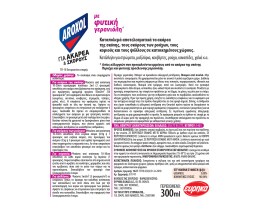 AROXOL | Εντομοκτόνο Spray για Ακάρεα & Σκόρους 300ml