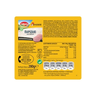 ΝΙΚΑΣ | CHICKEN PARIZAKI 280G (1+1) NIKAS NITSIAKOS  280GR 1+1