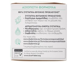 DIADERMINE | Κρέμα Ημέρας Ματ Ενυδατική 50ml