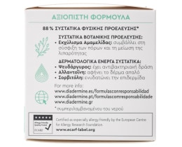 DIADERMINE | Κρέμα Ημέρας Ματ Ενυδατική 50ml