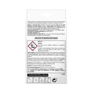 RAID | Σκοροκτόνο Gel  6 Τεμάχια